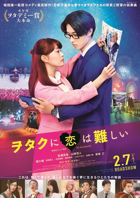 Wotaku ni Koi wa Muzukashii - DVD - 4 (A-1 Pictures, Ichijinsha